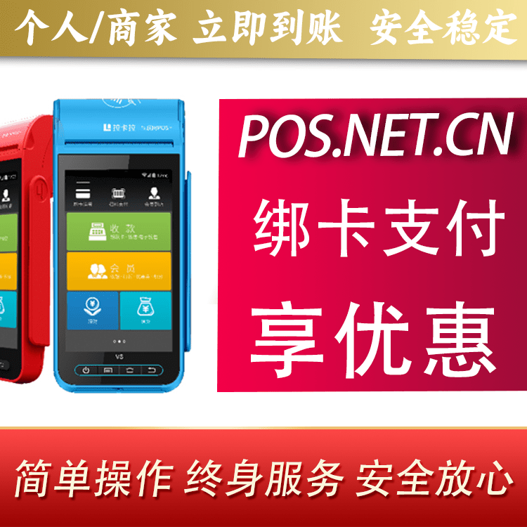 乌海拉卡拉智能pos机