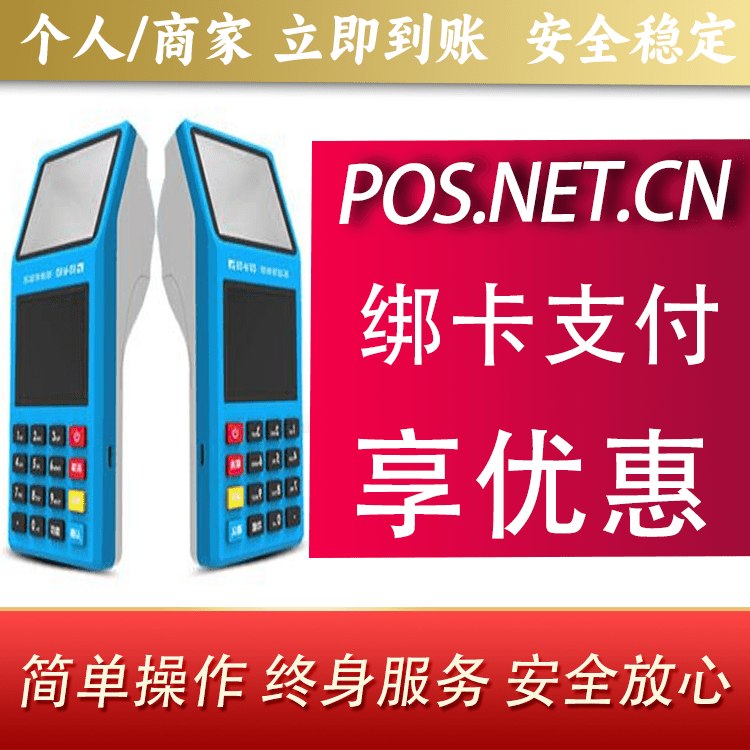 乌海拉卡拉超级收款宝POS机