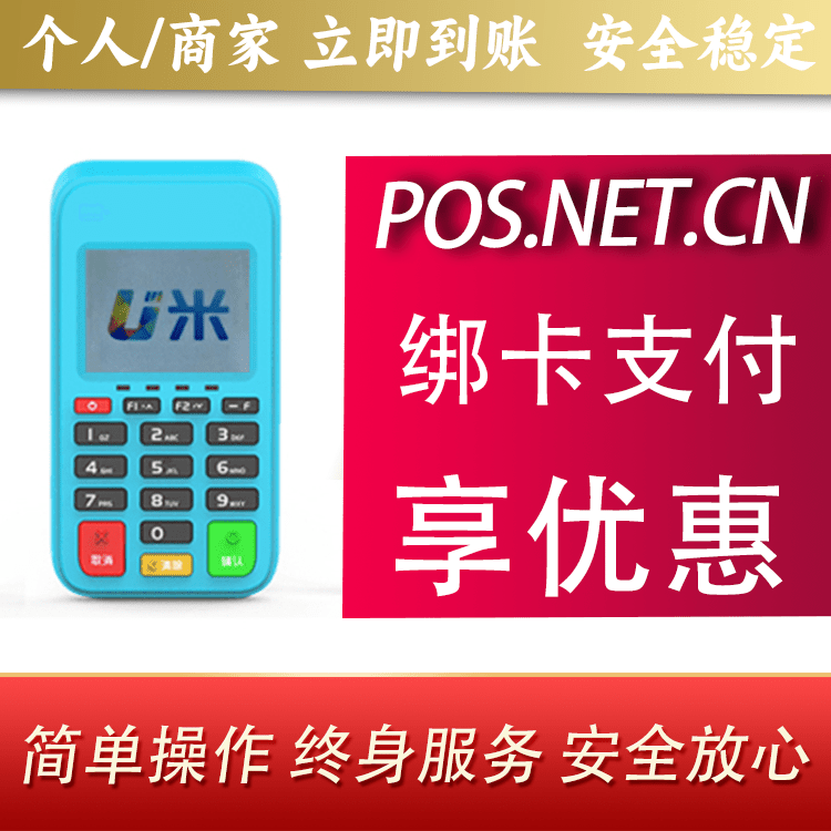 乌海U米电签
