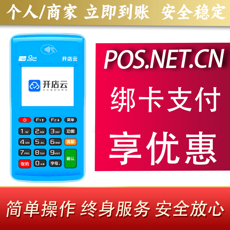乌海开店云电签pos