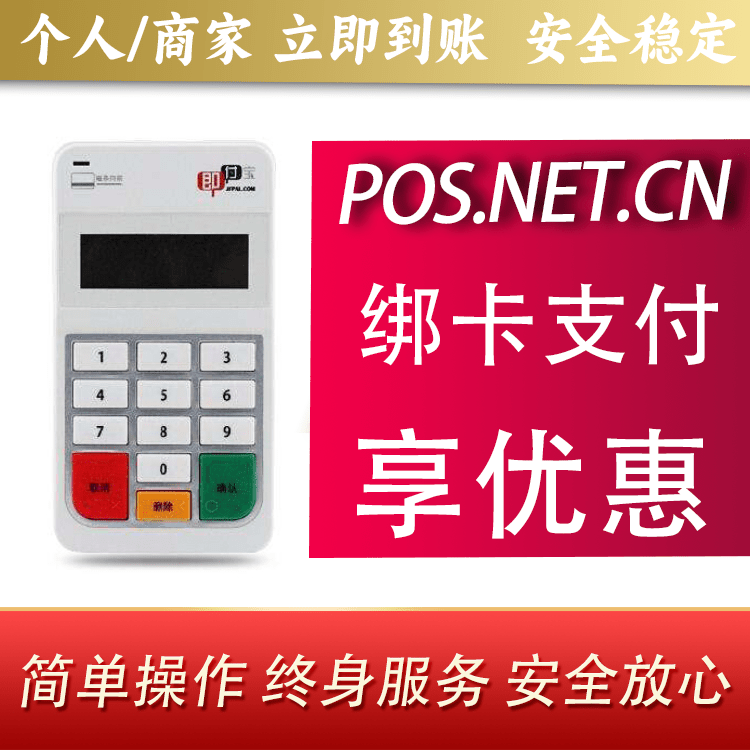乌海即付宝电签POS