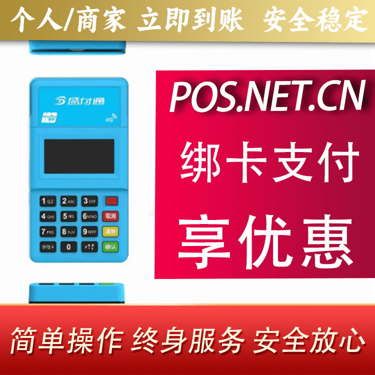 乌海盛付通电签POS