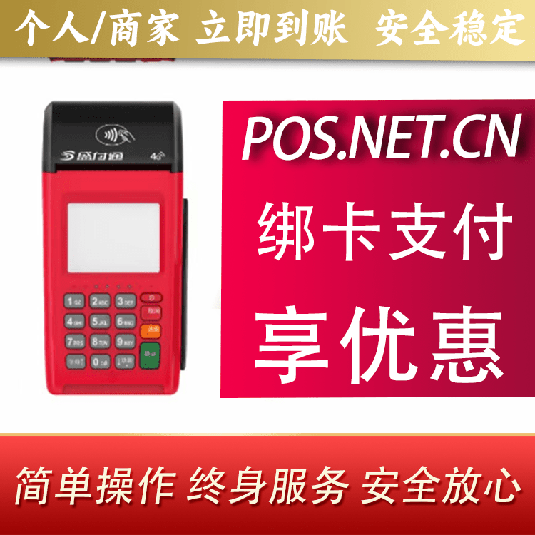 乌海盛付通大POS