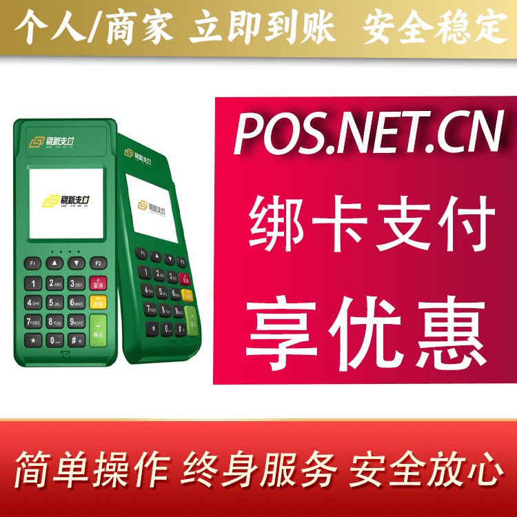乌海刷新支付电签