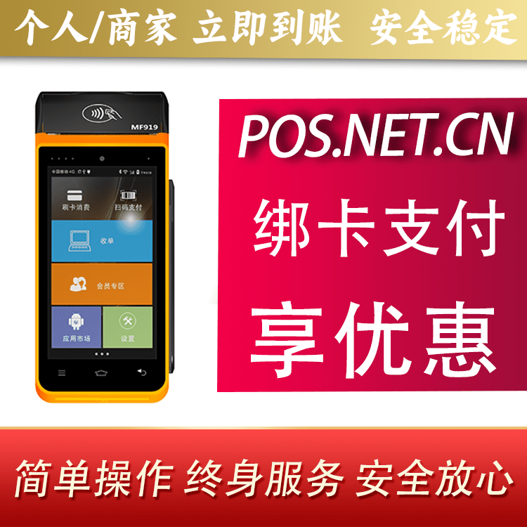 乌海海科智能POS机