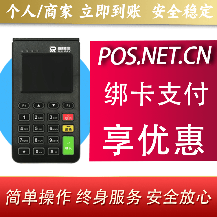 乌海瑞银信电签机