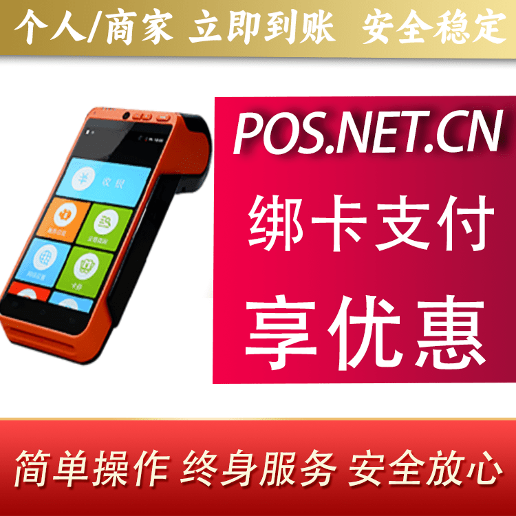 乌海合利宝智能POS