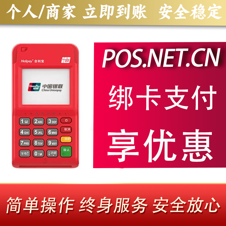 乌海合利宝电签POS