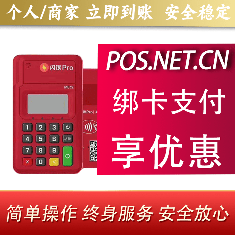 乌海闪银Pro智能支付终端