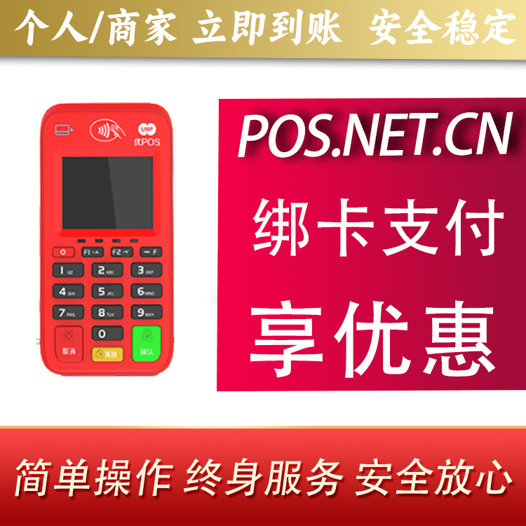 乌海联动优势电签POS终端