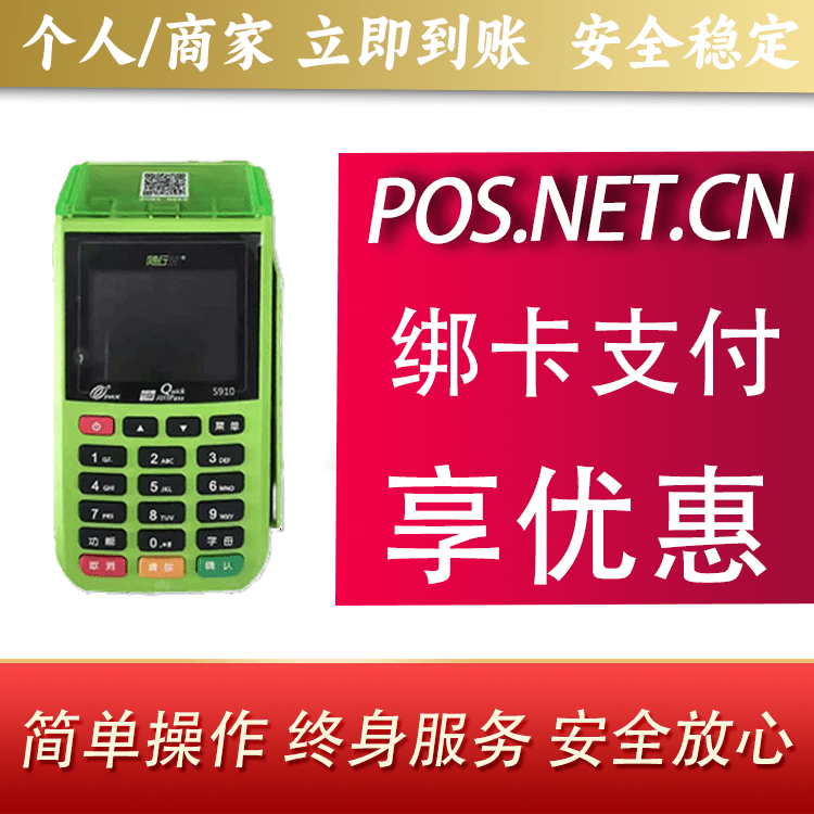 乌海随行付大POS