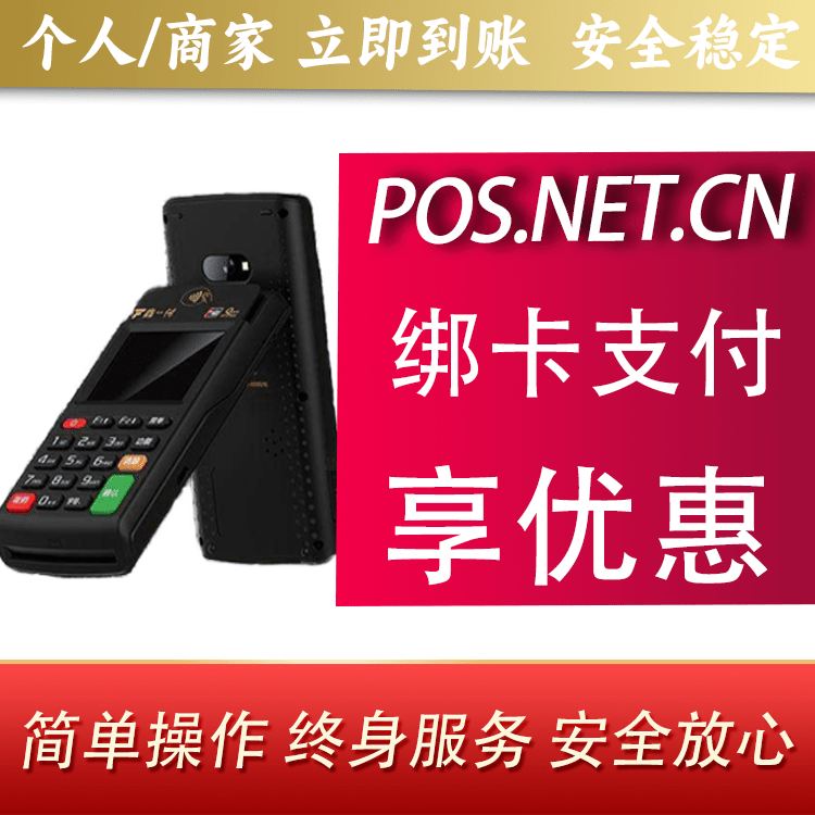 乌海鑫一付智能POS