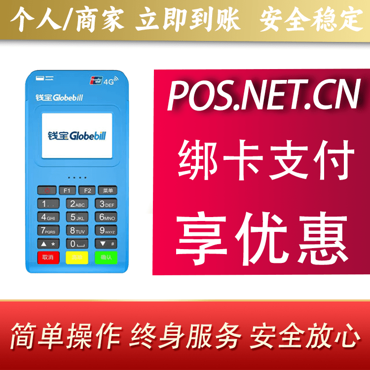 乌海钱宝MPOS蓝牙支付