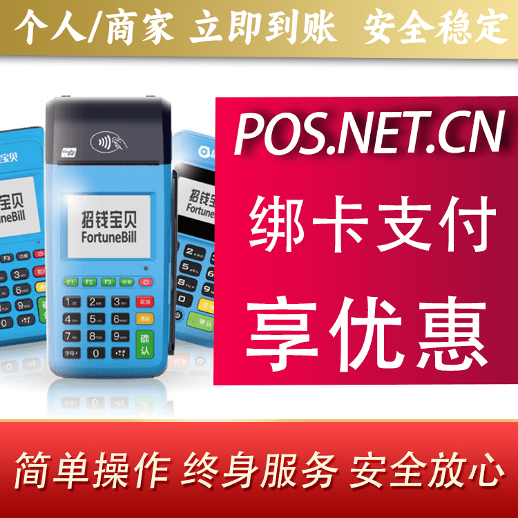 乌海钱大宝POS
