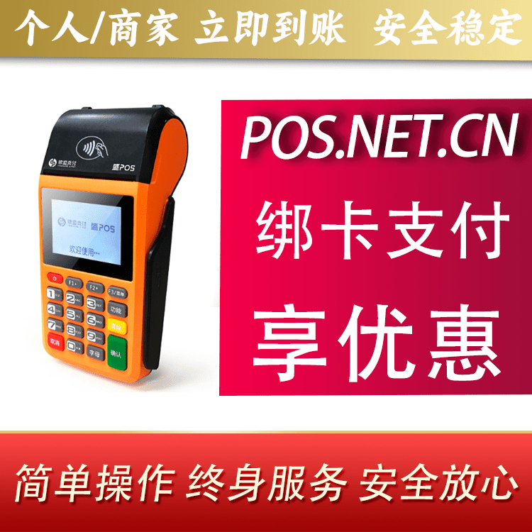 乌海盛POS