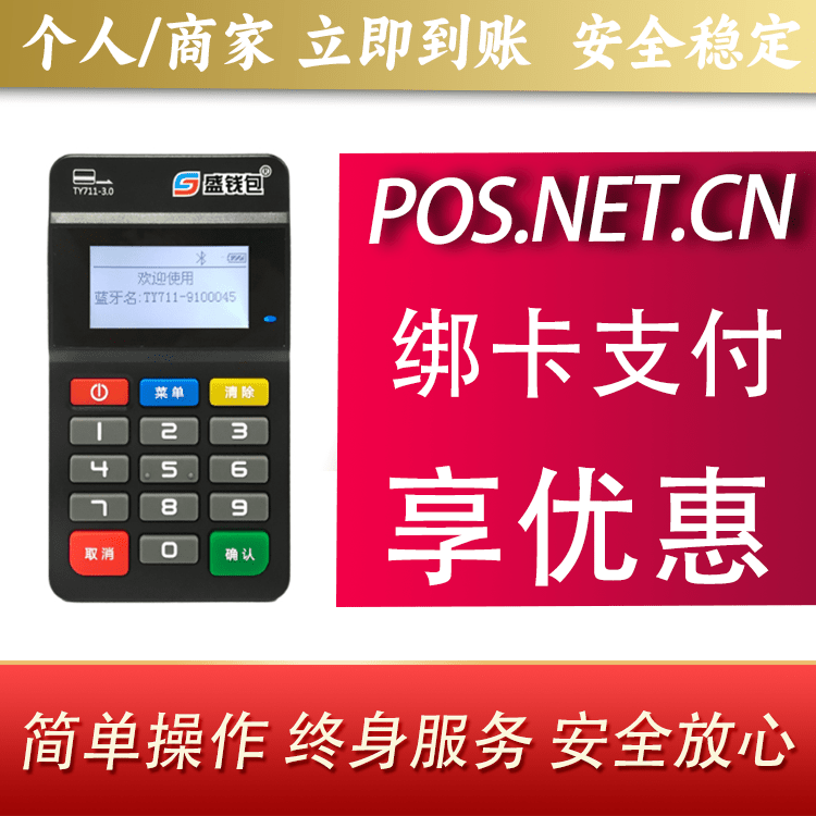 乌海盛钱包MPOS