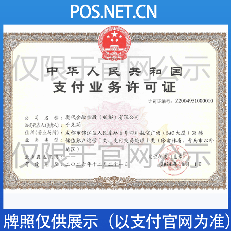 乌海现代金控支付牌照