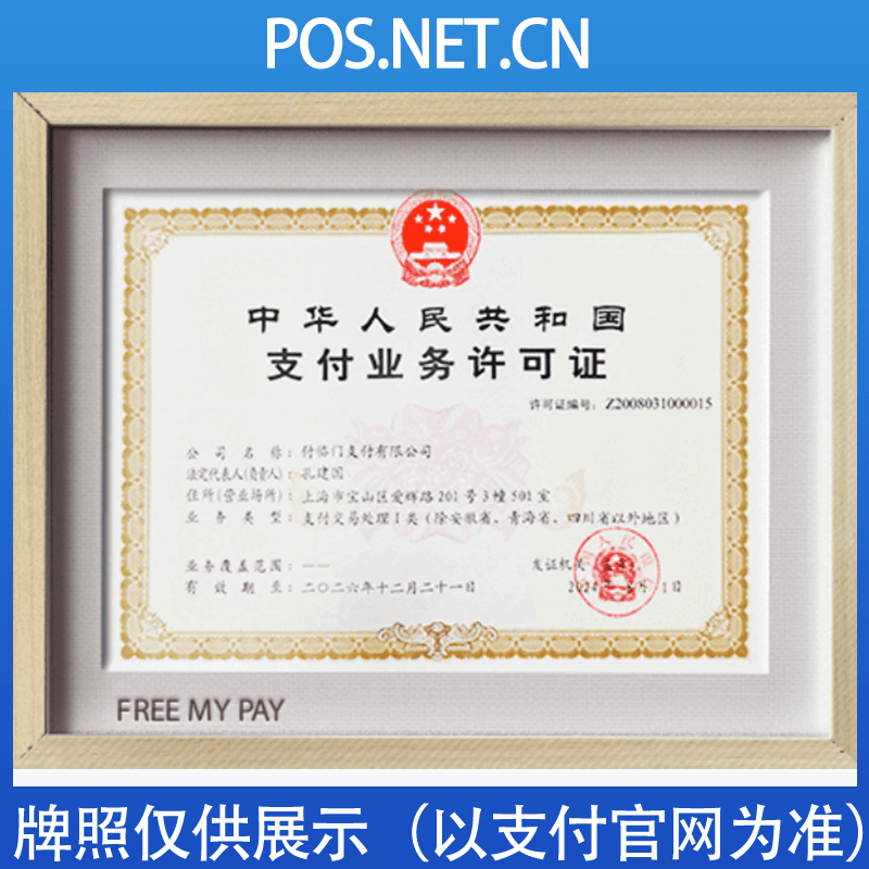 乌海付临门支付牌照