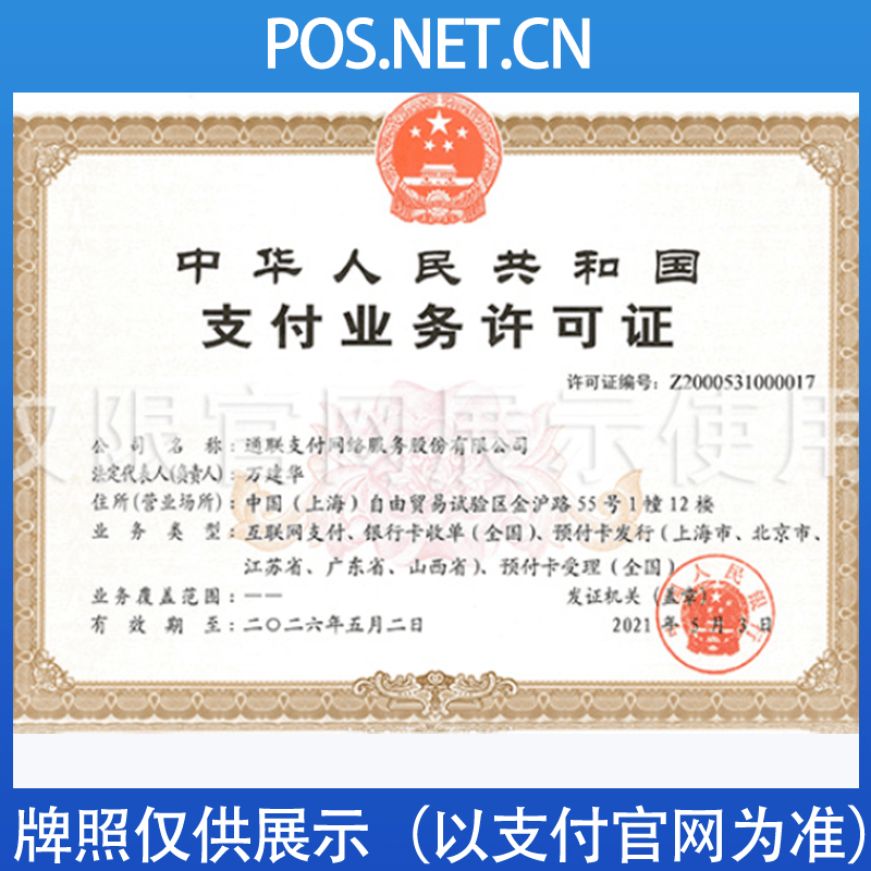 乌海通联支付牌照